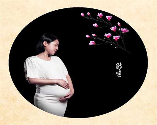 深圳有哪些代孕女妈妈_深圳代孕怎么能找到_AA69生殖中心_去泰国做试管婴儿的